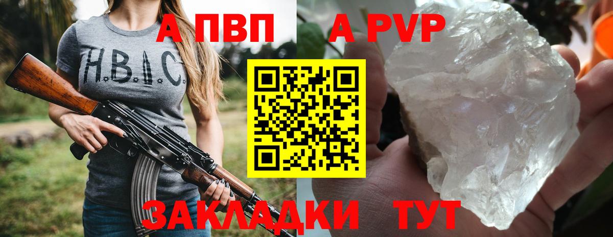 A PVP Соль Щёлково