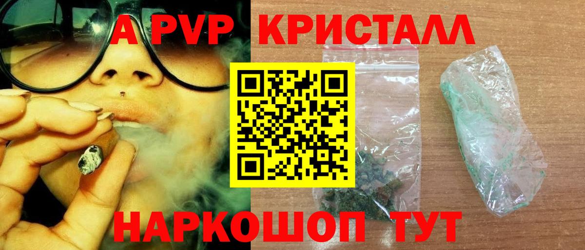 где купить наркоту  A PVP VHQ  Вход с VPN  Щёлково  A-PVP мука 