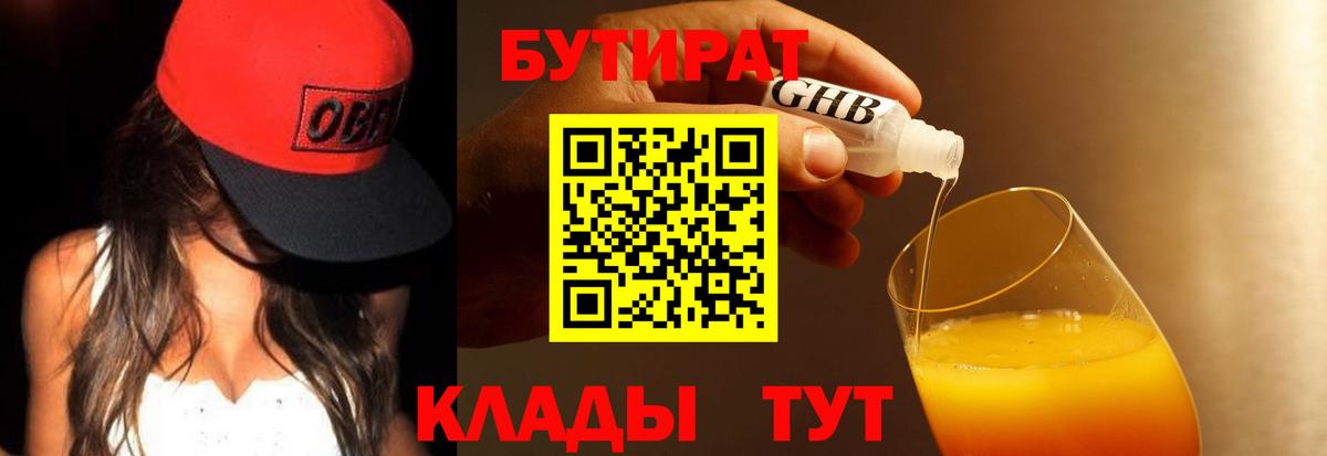 Бутират BDO 33% Щёлково