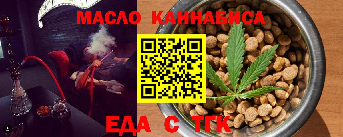 Еда ТГК конопля Щёлково