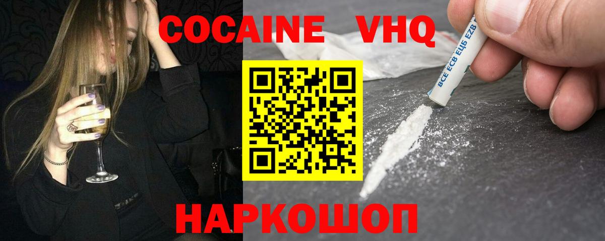Кокаин  КОКАИН Эквадор  Вход с VPN  Щёлково 