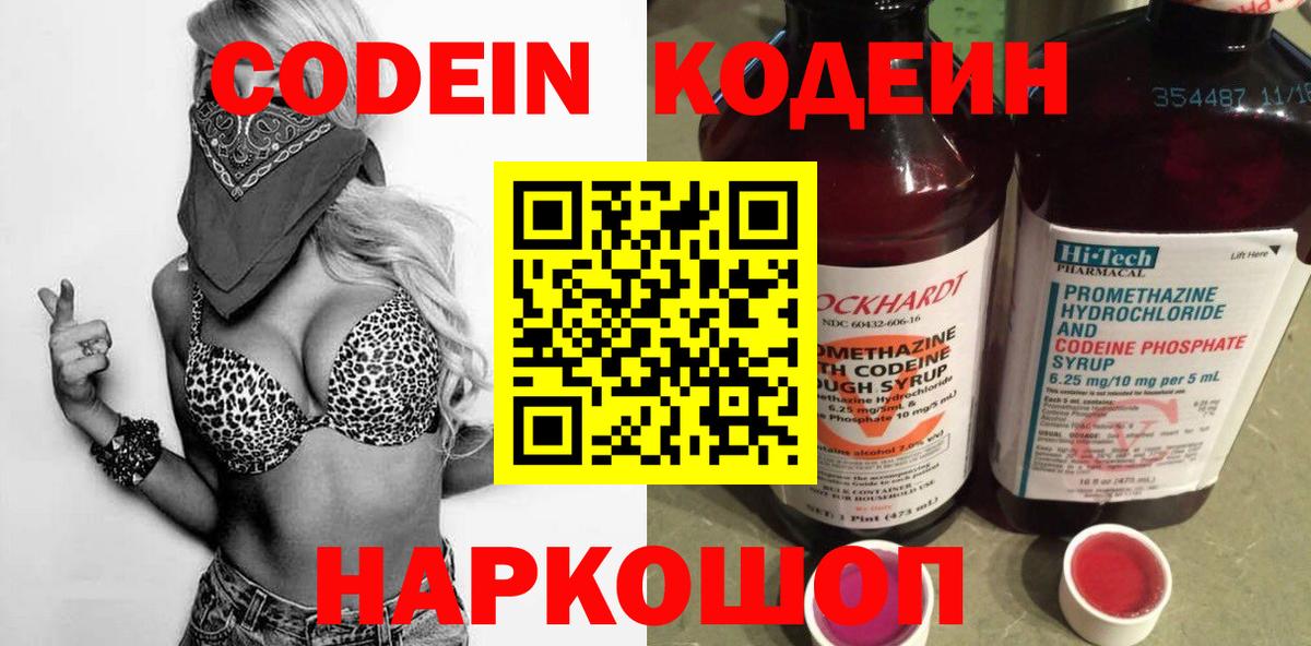 Кодеиновый сироп Lean Purple Drank  Вход с VPN  Щёлково  Codein Purple Drank 