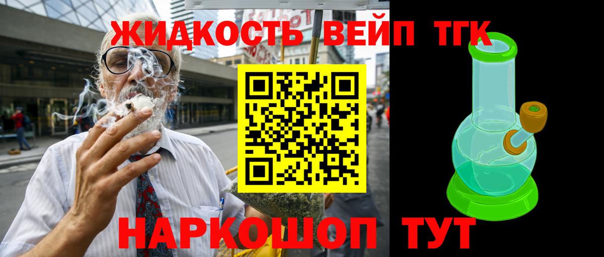 ТГК вейп с тгк Щёлково